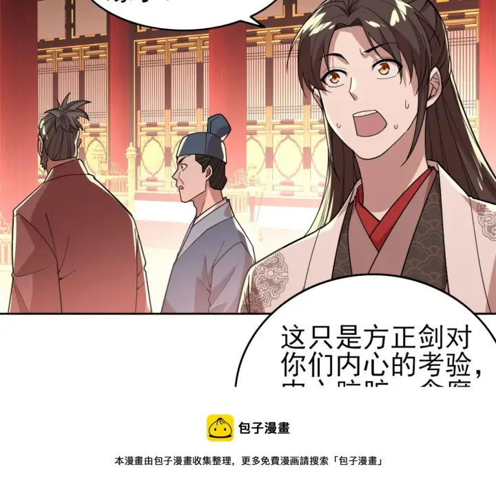 漫画《再不死我就真无敌了》第29话 立威第50张图