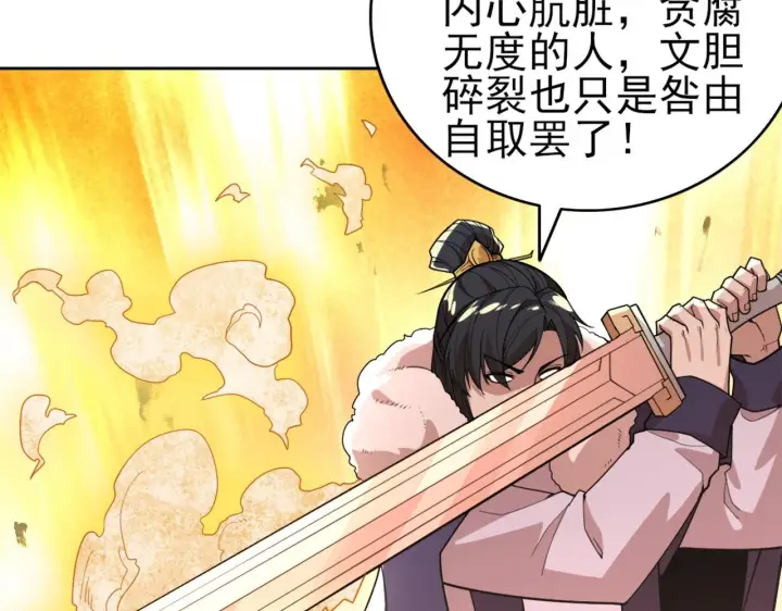 漫画《再不死我就真无敌了》第29话 立威第51张图