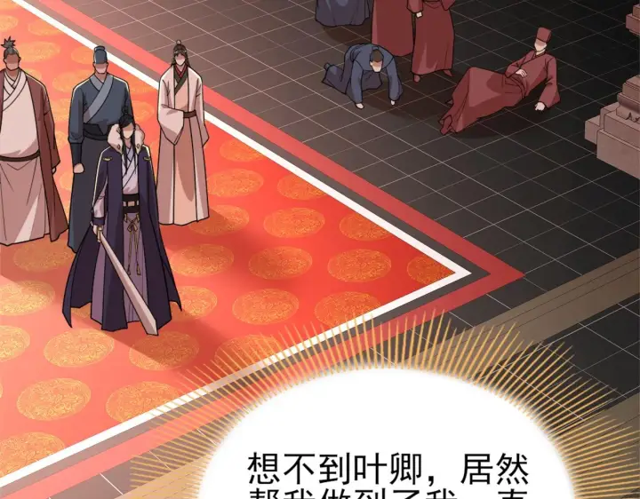 漫画《再不死我就真无敌了》第29话 立威第55张图
