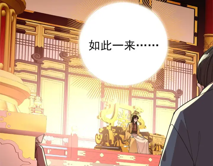 漫画《再不死我就真无敌了》第29话 立威第59张图