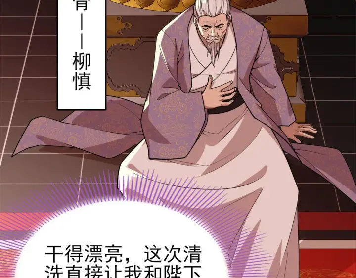 漫画《再不死我就真无敌了》第29话 立威第61张图