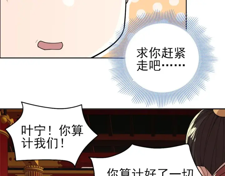 漫画《再不死我就真无敌了》第29话 立威第66张图