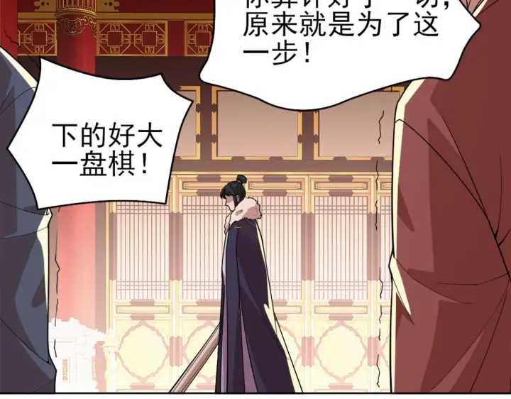 漫画《再不死我就真无敌了》第29话 立威第67张图