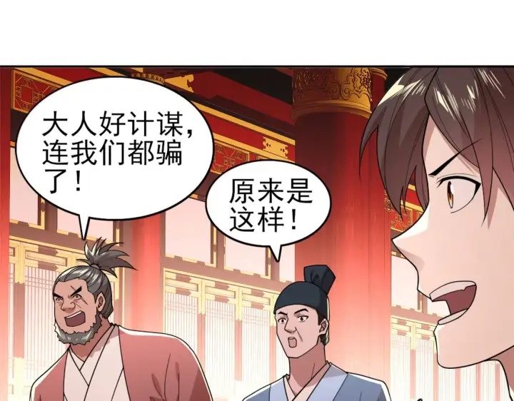 漫画《再不死我就真无敌了》第29话 立威第69张图