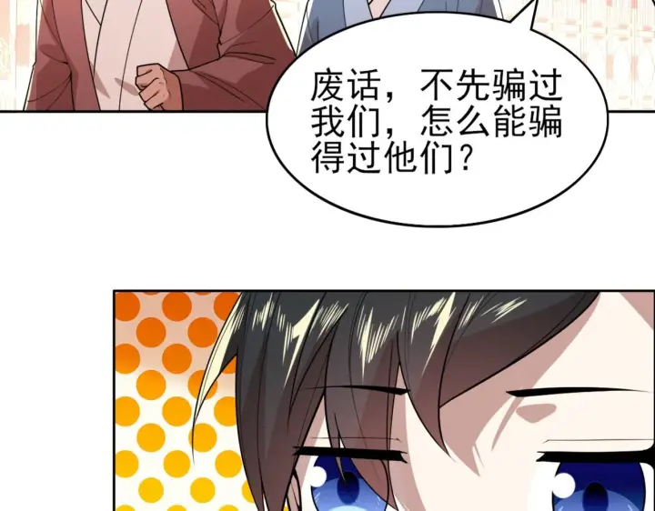 漫画《再不死我就真无敌了》第29话 立威第70张图