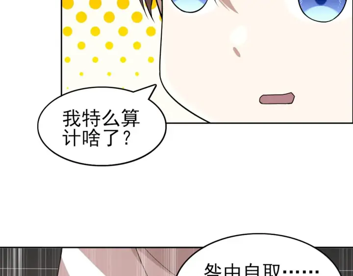 漫画《再不死我就真无敌了》第29话 立威第71张图