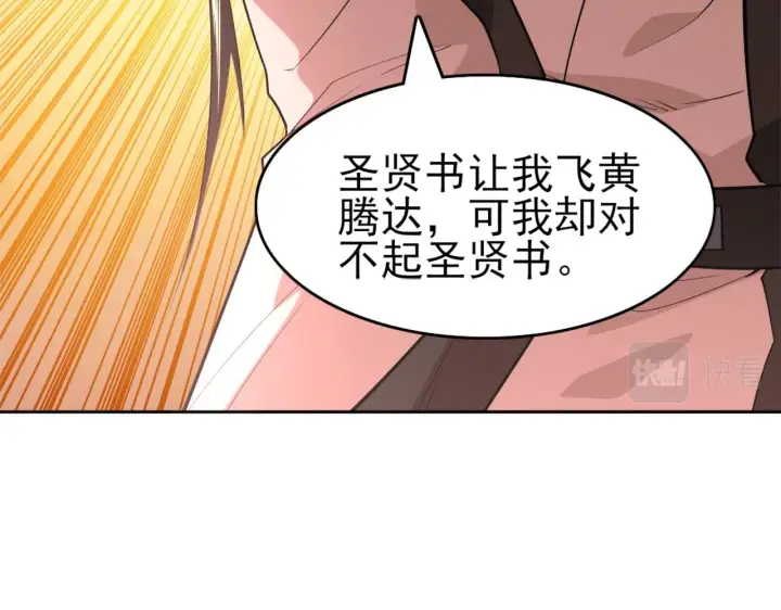 漫画《再不死我就真无敌了》第29话 立威第76张图