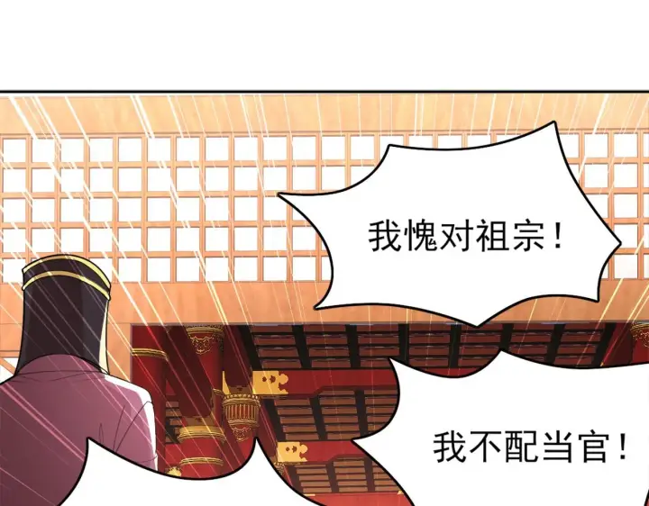 漫画《再不死我就真无敌了》第29话 立威第83张图
