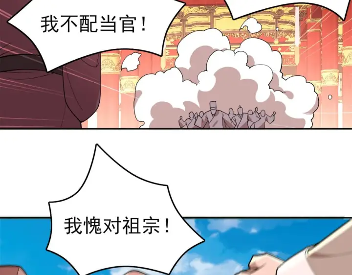 漫画《再不死我就真无敌了》第29话 立威第84张图