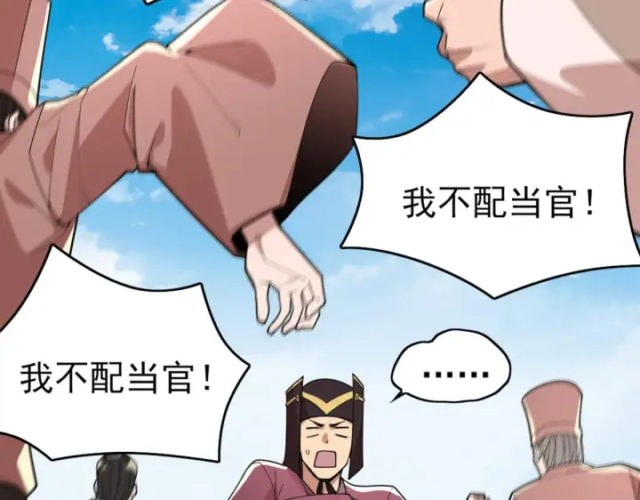 漫画《再不死我就真无敌了》第29话 立威第85张图