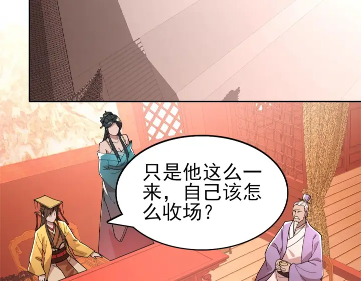 漫画《再不死我就真无敌了》第29话 立威第95张图