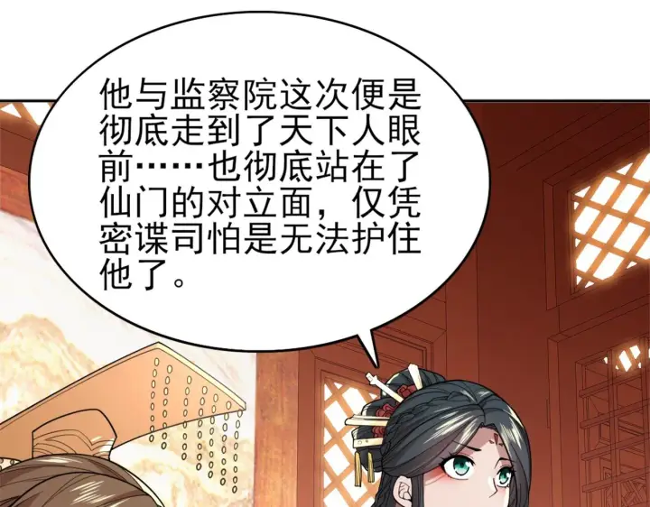漫画《再不死我就真无敌了》第29话 立威第98张图