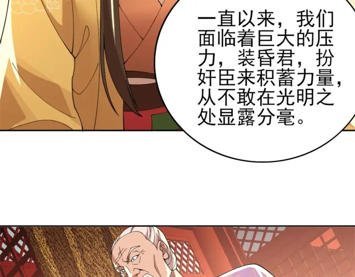 漫画《再不死我就真无敌了》第30话 居然背刺我！？第11张图