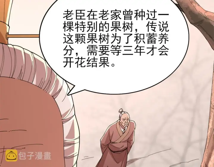 漫画《再不死我就真无敌了》第30话 居然背刺我！？第13张图