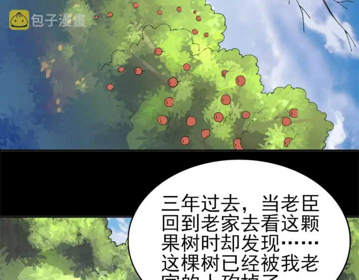 漫画《再不死我就真无敌了》第30话 居然背刺我！？第17张图