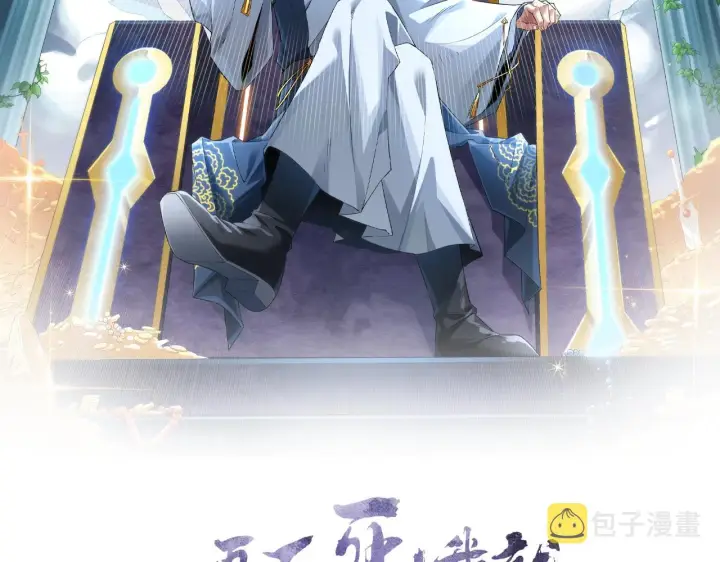 漫画《再不死我就真无敌了》第30话 居然背刺我！？第2张图