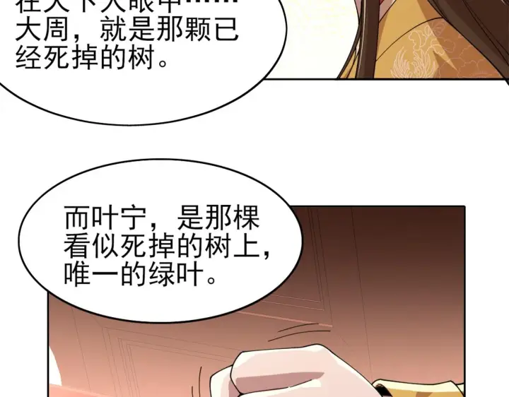 漫画《再不死我就真无敌了》第30话 居然背刺我！？第22张图
