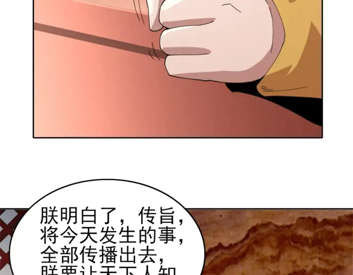 漫画《再不死我就真无敌了》第30话 居然背刺我！？第23张图