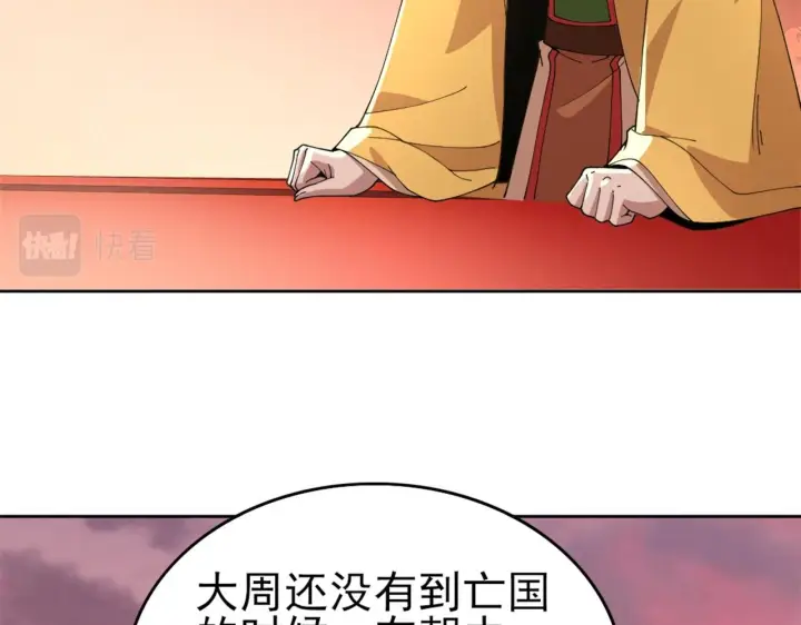 漫画《再不死我就真无敌了》第30话 居然背刺我！？第25张图