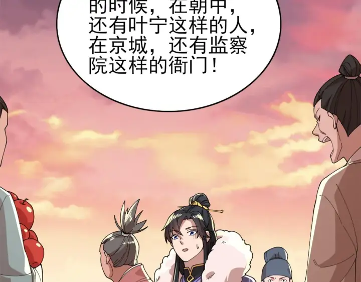 漫画《再不死我就真无敌了》第30话 居然背刺我！？第26张图