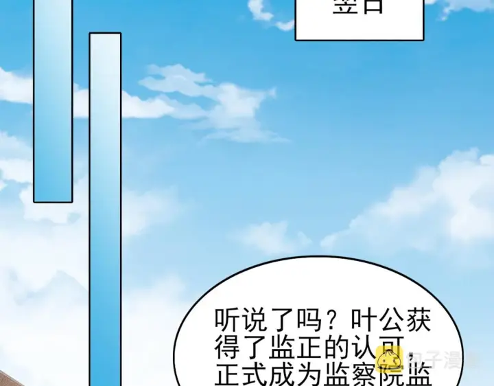 漫画《再不死我就真无敌了》第30话 居然背刺我！？第29张图