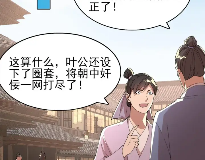 漫画《再不死我就真无敌了》第30话 居然背刺我！？第30张图