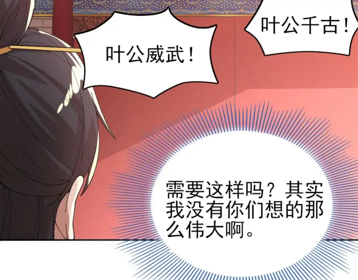 漫画《再不死我就真无敌了》第30话 居然背刺我！？第33张图