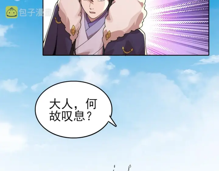 漫画《再不死我就真无敌了》第30话 居然背刺我！？第38张图