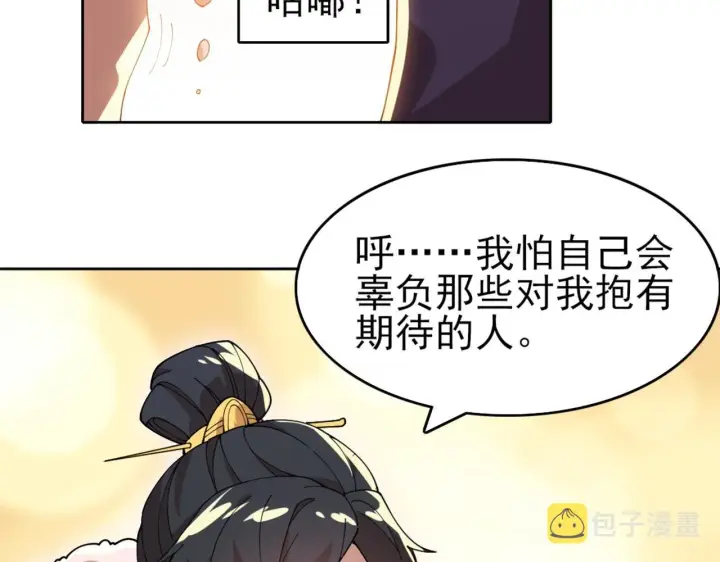 漫画《再不死我就真无敌了》第30话 居然背刺我！？第42张图