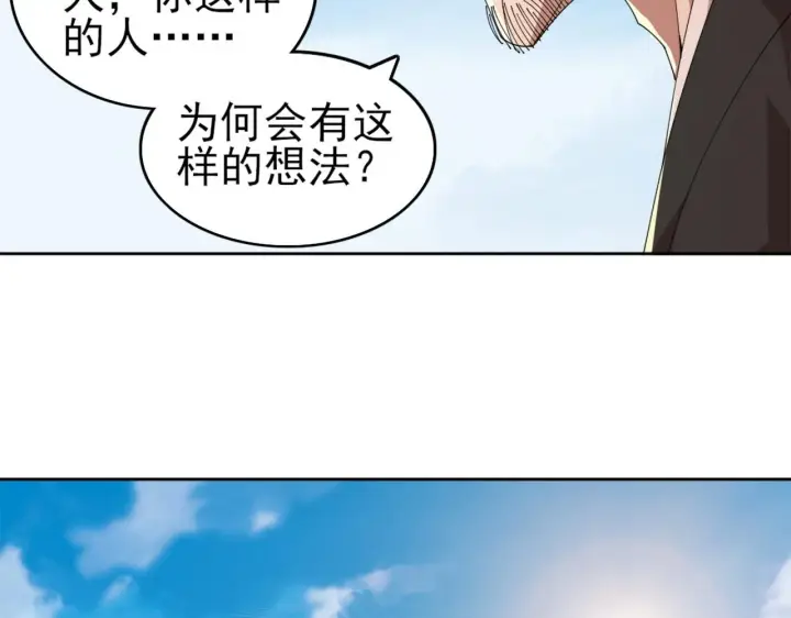 漫画《再不死我就真无敌了》第30话 居然背刺我！？第45张图