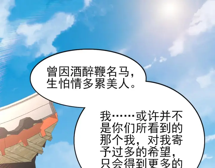 漫画《再不死我就真无敌了》第30话 居然背刺我！？第46张图