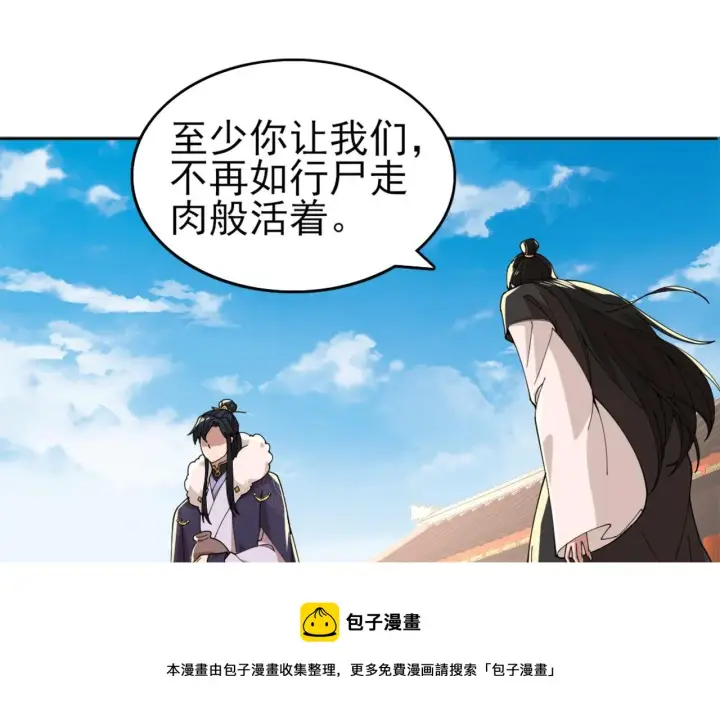 漫画《再不死我就真无敌了》第30话 居然背刺我！？第50张图
