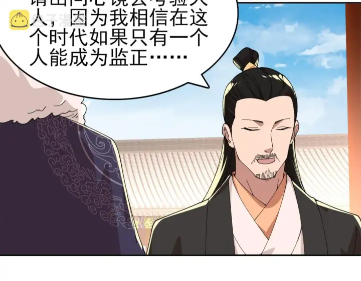 漫画《再不死我就真无敌了》第30话 居然背刺我！？第52张图