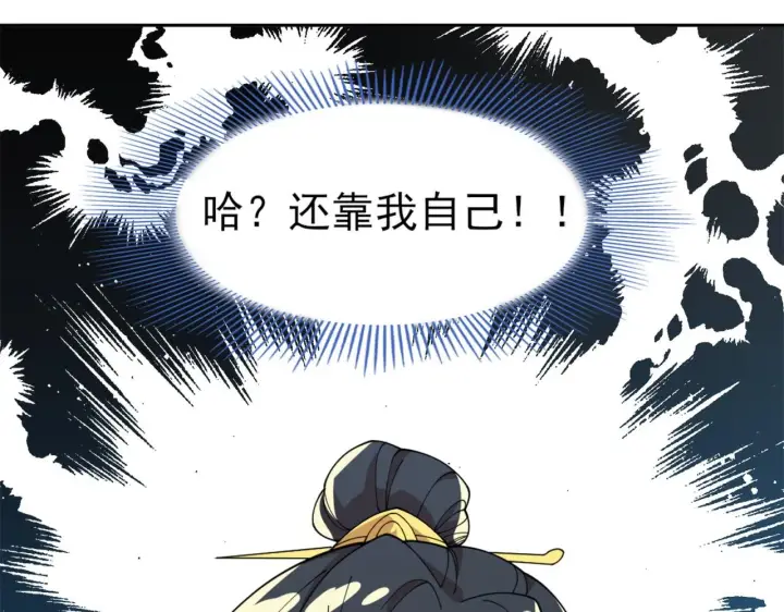 漫画《再不死我就真无敌了》第30话 居然背刺我！？第62张图