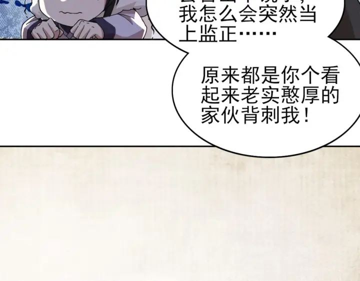 漫画《再不死我就真无敌了》第30话 居然背刺我！？第67张图