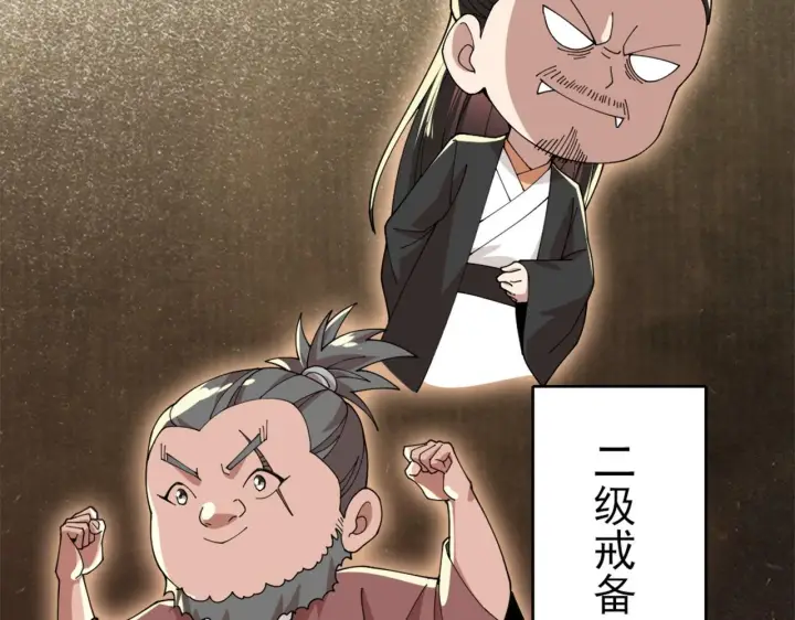 漫画《再不死我就真无敌了》第30话 居然背刺我！？第69张图