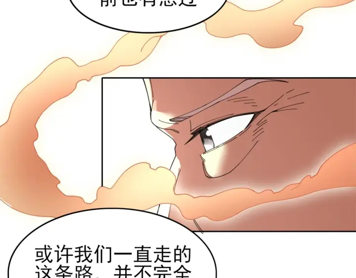 漫画《再不死我就真无敌了》第30话 居然背刺我！？第7张图