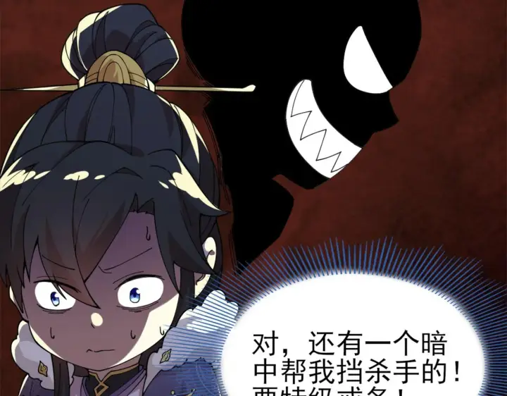 漫画《再不死我就真无敌了》第30话 居然背刺我！？第72张图