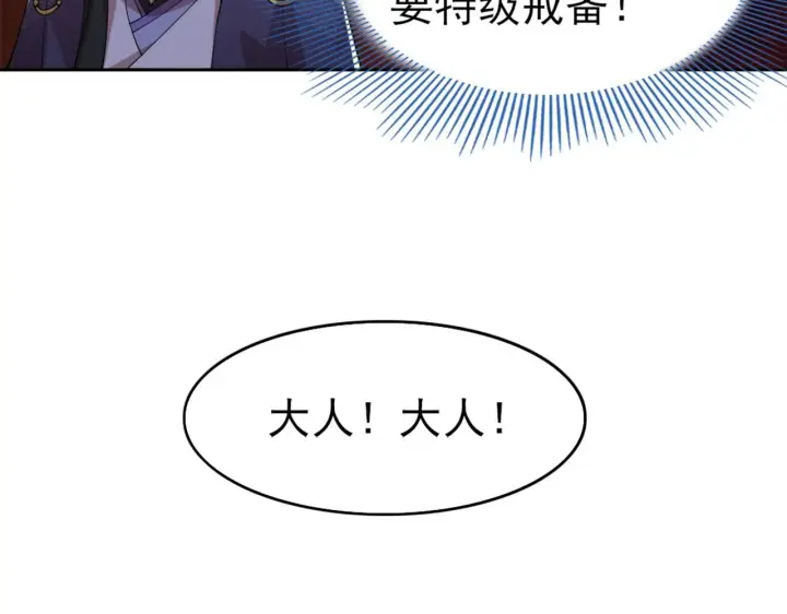 漫画《再不死我就真无敌了》第30话 居然背刺我！？第73张图