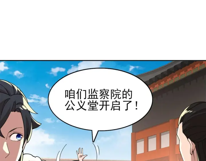 漫画《再不死我就真无敌了》第30话 居然背刺我！？第74张图