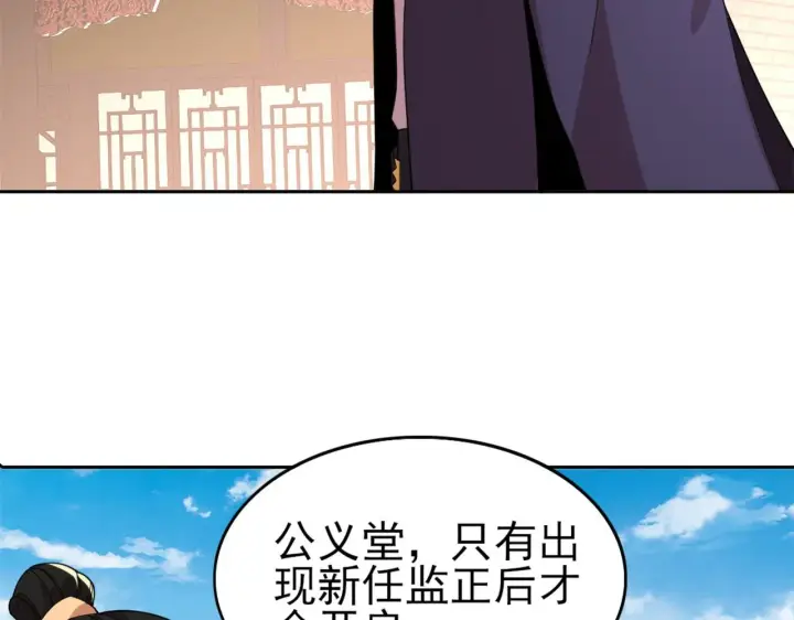 漫画《再不死我就真无敌了》第30话 居然背刺我！？第77张图