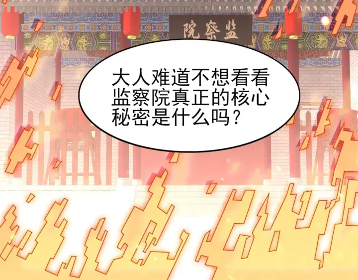 漫画《再不死我就真无敌了》第30话 居然背刺我！？第81张图