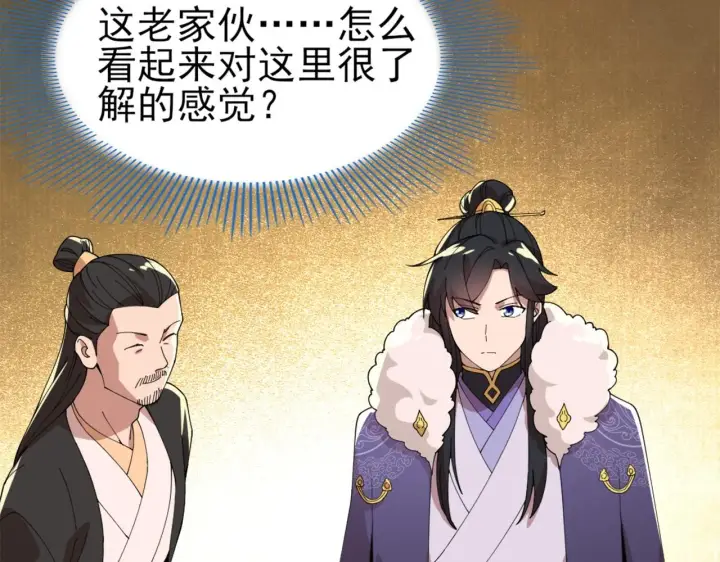 漫画《再不死我就真无敌了》第30话 居然背刺我！？第88张图