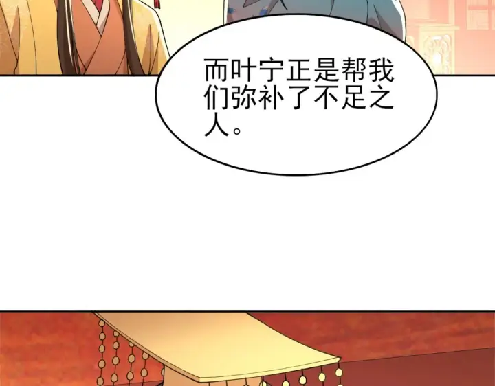 漫画《再不死我就真无敌了》第30话 居然背刺我！？第9张图