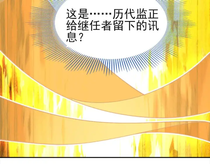漫画《再不死我就真无敌了》第30话 居然背刺我！？第98张图