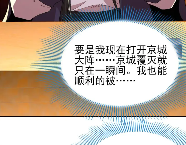 漫画《再不死我就真无敌了》第31话 武战身世第12张图