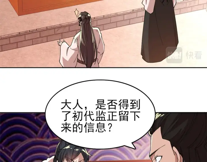 漫画《再不死我就真无敌了》第31话 武战身世第14张图