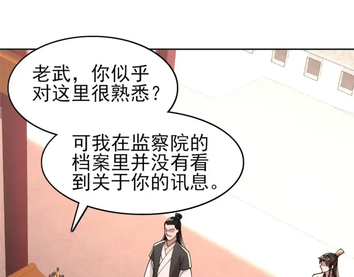 漫画《再不死我就真无敌了》第31话 武战身世第18张图
