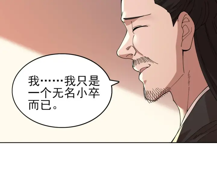 漫画《再不死我就真无敌了》第31话 武战身世第20张图