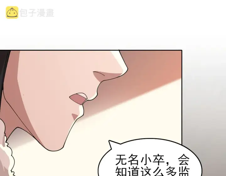 漫画《再不死我就真无敌了》第31话 武战身世第21张图
